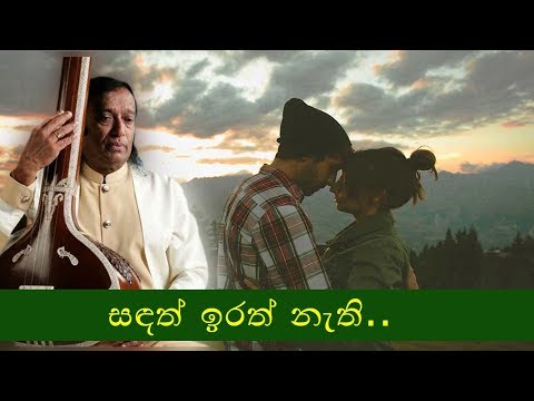 Victor Rathnayaka ~ Sandath Irath Naethi සඳත් ඉරත් නැති, තරුත් වැසී ඇති..
