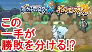 【ポケモンSM】すばやさ落とせば怖くない！キュウコンへのこの一手が勝敗を分ける！？【サン、ムーン】マチュー