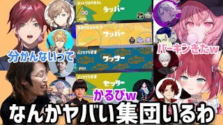 【4視点】チームDの統一された名前に混乱する参加者達【にじさんじ/切り抜き】スプラ/VCC/ローレン/なるせ/かるび/釈迦/葛葉/叶/不破湊/つるぎ/エクス