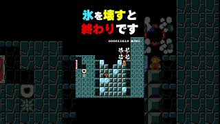 よく考えて！氷を壊してしまうとやり直しのコースｗ #マリオメーカー2