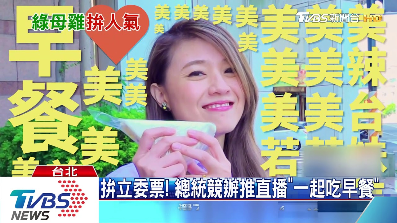 母雞出征拉選情！　總統同台鄭朝方吃粄條