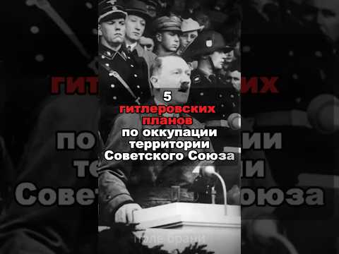 5 Hitler's plans for the occupation of the Soviet Union
