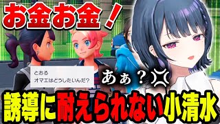 お金が欲しいだけなのに誘導されて拗ねる小清水透【小清水 透/にじさんじ/切り抜き】