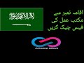 How To Check MOL Maktab Amal Fee Through Your Iqama Number