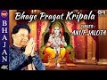 Bhaye Pragat Kripala | Anup Jalota | Shri Ram Bhajan | Ayodhya Ram Mandir Song 2024