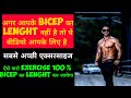 how to grow biceps Lenght