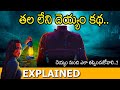 Ivanna Telugu Full Movie Story Explained Movie Explained In Telugu Movie Explanation In Telugu