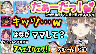 バブるリサ＆めとをあやす「熱血関西オカン」になるはなび、うみんぐの年齢に関するノンデリ発言をするなずぴに爆笑する一同ｗｗ【ぶいすぽ/切り抜き/英リサ/花芽なずな/小森めと/夜乃くろむ/蝶屋はなび】