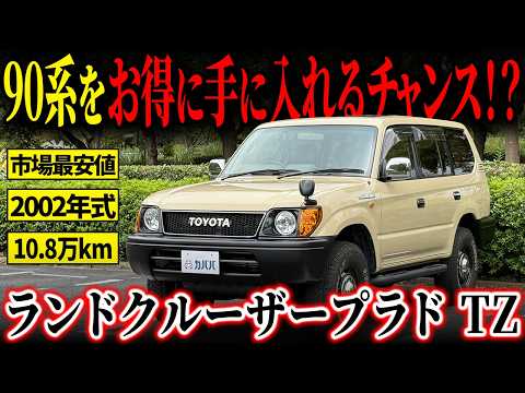 ランドクルーザープラド TZ 2001年式 中古車詳細 | プロに任せる自動車
