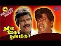 Goundamani Senthil Comedy Collection Namma Ooru Poovatha Comedy Scenes Pyramid Glitz Comedy