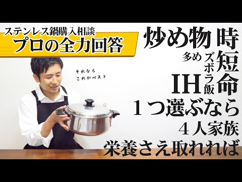 ステンレス鍋を買いたいけどどれにすれば良い？という質問に全力回答！ 選ぶポイント・販売サイトの注意点など