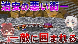[ペーパーマリオRPG] 巫女と庭師のお宝探し。金髪ポニテクリボーと運命の出会い Part2 [ゆっくり実況]