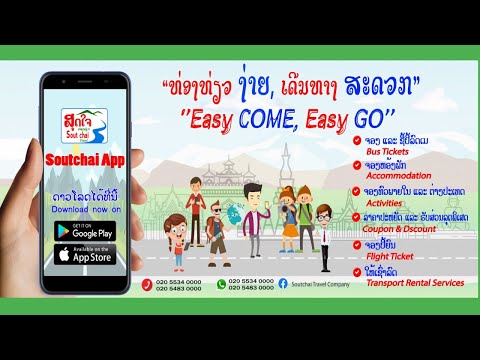 ຈອງໂຮງແຮມ, ຊື້ປີ້ລົດ, ຊື້ປີ້ຍົ