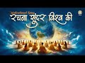 Rachna Sundar Vishwa Ki Unite For A Peaceful World MotivationalSong DJJS Bhajan Hindi