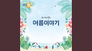 Umbrella train (우산 기차)