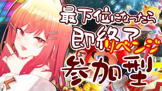 一条莉々華 - 【マリオカート8DX】RE:最下位になったら即終了?視聴者参加型?【一条莉々華 視点 / ホロライブ】