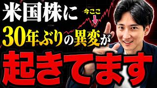 【異変】米国株 もうめちゃくちゃ…　AIの暴走・CXMT上場・戦争・FOMC・シンギュラリティ…結局これが一番金増える！【S&P500/NASDAQ100】