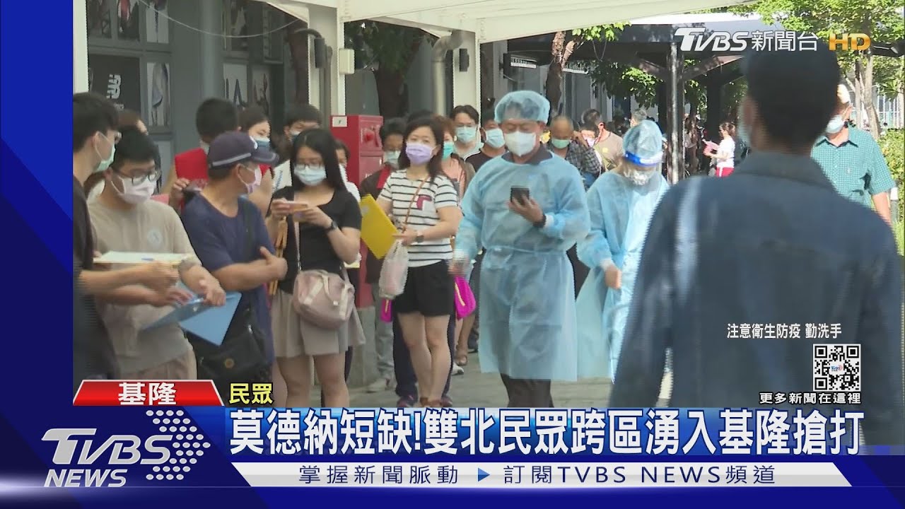 莫德納短缺!雙北湧基隆搶打 屏東大排長龍