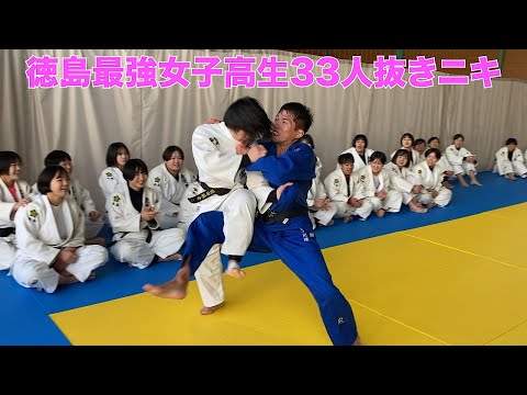 徳島県にある超強豪校の生光学園に出稽古に行って、女子高生33人抜きに挑戦するのが私の運命だった