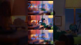 「ステンバイミー」Now on release!! #金子みゆ #shorts