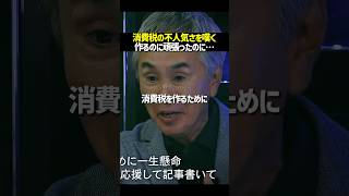 消費税の否定は私の政治家人生の否定だ！#noborder #ノーボーダー