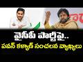 Pawan Kalyan S Sensational Comments On YSRCP PDTV News