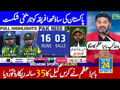 Pakistan vs South Africa 1st ODI Highlights | Pakistan vs South Africa Highlights | Pak vs SA.