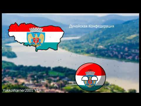 SPEED ART Countryballs | Альтернативные страны: Дунайская Конфедерация