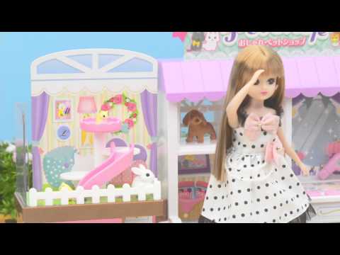 リカちゃん おしゃれペットショップ TV-CM　「トイプーがいないっ！」 licca
