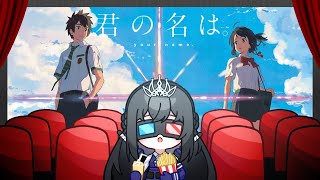【WATCHALONG】Kimi no na wa / Your name⚔️