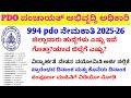 PDO 994 ಹೊಸ ನೇಮಕಾತಿ 2025 26 PanchayatDevelopmentOfficer Exam Update Pdo Examdate