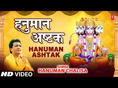 sankat mochan hanuman ashtak baal samay ravi bhakshi lio tab teenhu lok bhayo andhiaaro