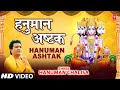 हनुमान अष्टक पूरा गीत हरिहरन के द्वार�