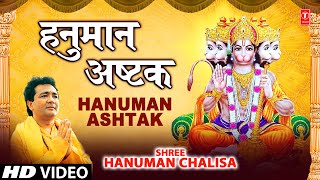 हनुमान अष्टक (Hanuman Ashtak)