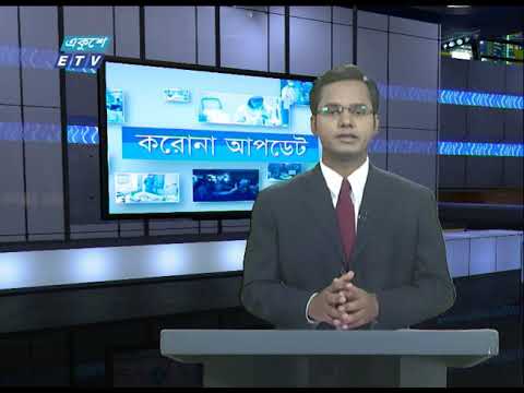 Special Bulletin Corona Virus || করোনা আপডেট || 12 PM || 26 May 2020 || ETV News