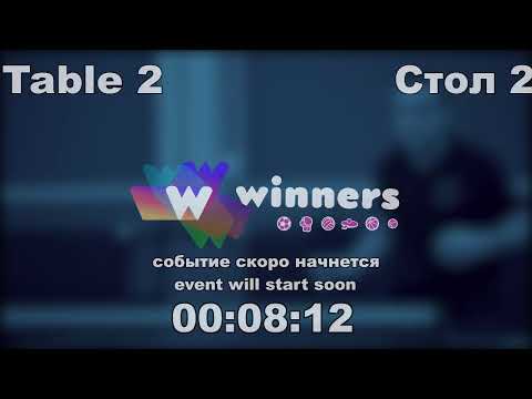 WINners CUP table 2  15.10 Aristarkhov Sergei - Ziakun Aleksandr  18:15