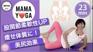 【股関節の柔軟性UP】股関節がスムーズに動く！太ももが綺麗に細くなる！美尻♡お尻の形を綺麗にする！代謝アップして痩せ体質に☆#49