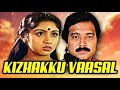 Pachamala Poovu Kizhakku Vaasal
