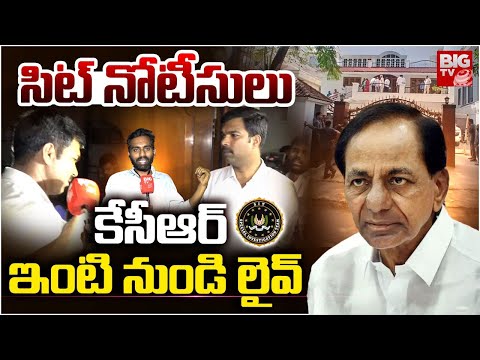 కేసీఆర్ ఇంటి నుండి లైవ్ | KCR House LIVE |  SIT Officials At KCR House | Phone Tapping Case | BIG TV