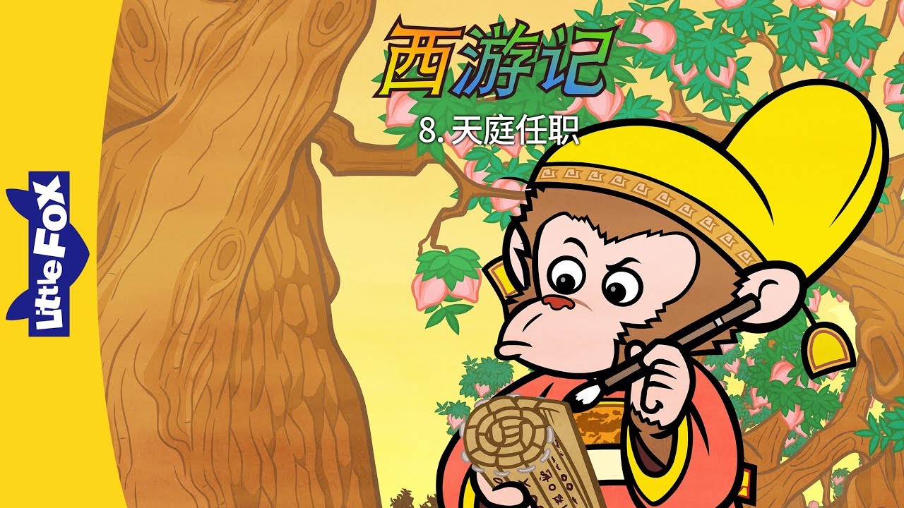 Journey to the West 8: A Job in Heaven | Classics | Chinese | By Little Fox