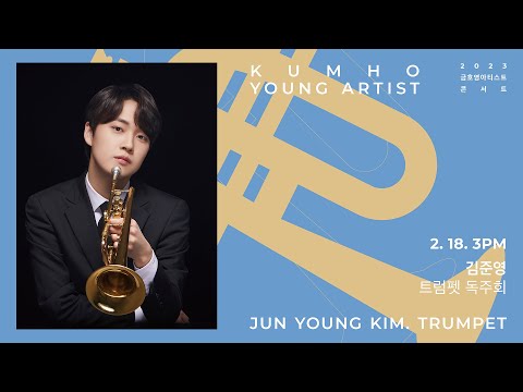 [금호영아티스트]V. Brandt Concert Piece No.2 in E-flat Major, Op.12(performed on Trumpet and Piano)/김준영 트럼펫