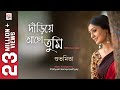 Dariye Acho Tumi | Official Video | Subhamita | Rabindrasangeet