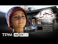 فیلم سینمایی ایرانی پنجره - The Window (Panjereh) Film Irani with English Subtitles