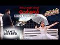 Mr And Mrs Bachelor Top Scene AnaswaraRajan Indrajith Sukumaran Tamil Movie ManoramaMAX