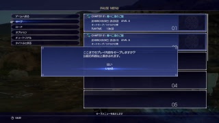 初めてのFF15
