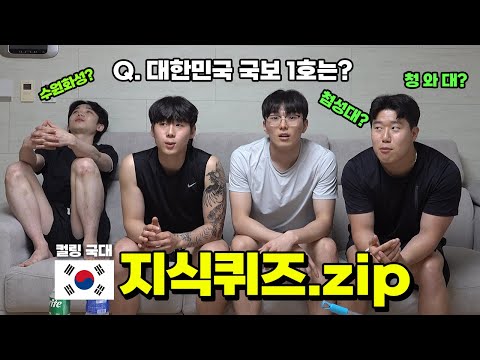 컬링국대 상식 퀴즈 배틀