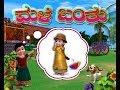 Male Banthu Male Kannada Rhymes 3D Animated