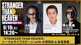 『STRANGER THAN HEAVEN』トーク＆ライブステージ with 大塚明夫 & 本宮泰風