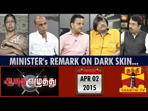 Ayutha Ezhuthu : "Minister's Remark on Dark Skin..." (02/04/2015) - Thanthi TV