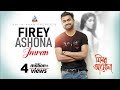 Fire Ashona Imran Mahmudul ফিরে আসোনা ইমরান Music Video